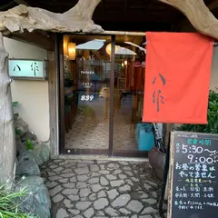 八作