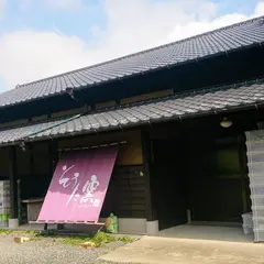 （有）そうた窯