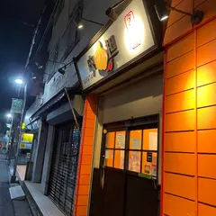 中担 Nakatan タン担麺