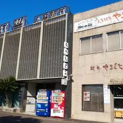 人吉駅弁やまぐち