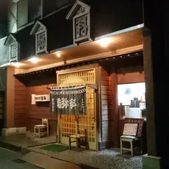 鮨和食処 弥科（やしな）
