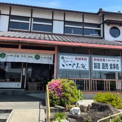 いずみ庵 安城本店