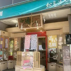 （株）松島清光堂【印の楽市】