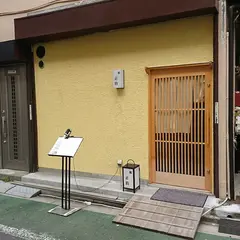 鮨・正治