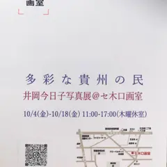 セ木口画室