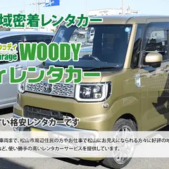 ウッディレンタカー