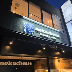 Nokucheese （のくちーず）