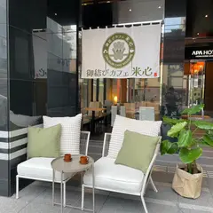 御結びカフェ 米心