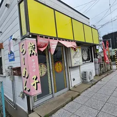 北海ラーメン