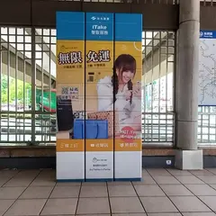 智取櫃剣潭站出口3
