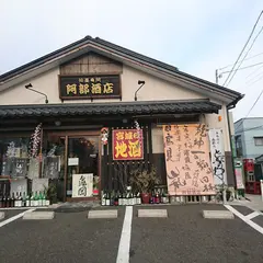 阿部酒店