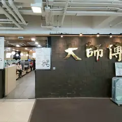 大師傅粥品