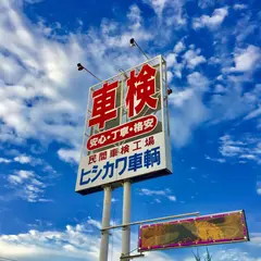 ニコニコレンタカー倉敷中島店