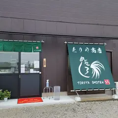 とりや商店