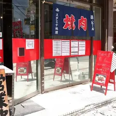 龍屋