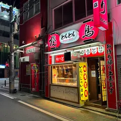 焼鳥とんとん黒崎店