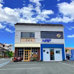 中国旬菜 荷楓杏