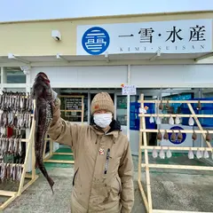 一雪・水産（きみ・すいさん）