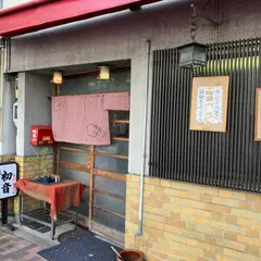 初音