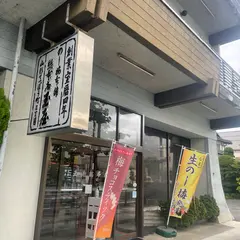 ㈱玉屋総本店