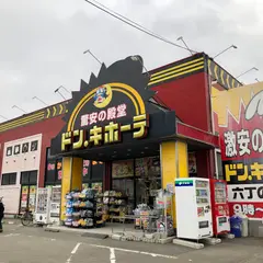 ドン・キホーテ 六丁の目店