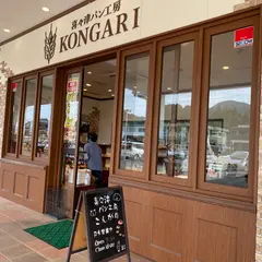 喜々津パン工房 KONGARI