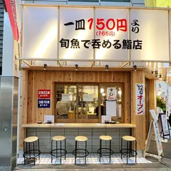 ニューすしセンター春木屋 裏なんば店