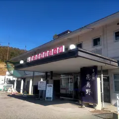 そば処花鳥野