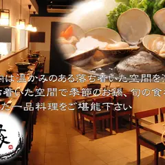 季節の鍋 縁
