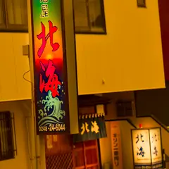 北海