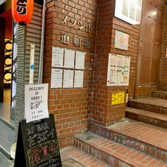 BARだるボーイ（Bar Dullboy）