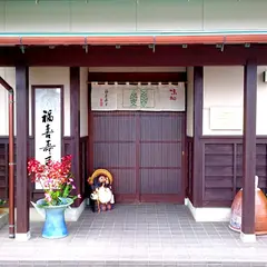 まっとう福喜寿司 松任本店