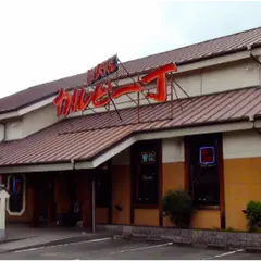 カルビ一丁 富士店