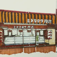 緑川肉店
