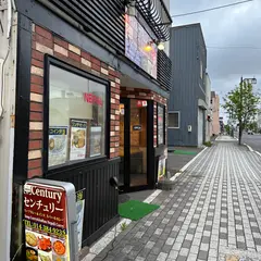 センチュリー スープカレー＆インドネパールカレー Century Soup Curry & Indian Nepali Curry