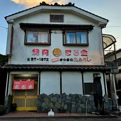 焼肉 まる金