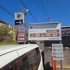 コインパーク 鎌倉大町３丁目