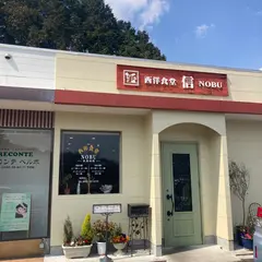 西洋食堂 信 -NOBU-