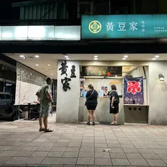 黄豆家
