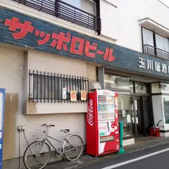 玉川屋酒店