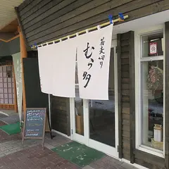 蕎麦切り むら多