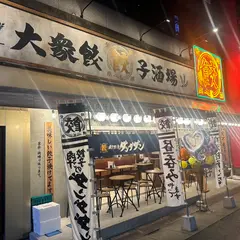 肉汁餃子のダンダダン 名駅西口店