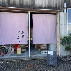 パンコウバ