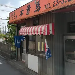 木曽馬