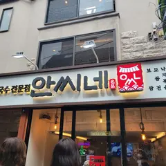 安氏家 ポッサム