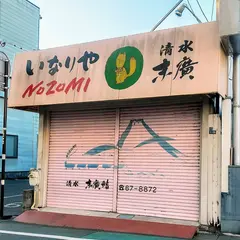 いなりやＮＯＺＯＭＩ