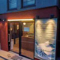 狭山茶アイス専門店 あま茶