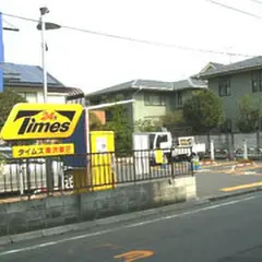タイムズ奥沢第２