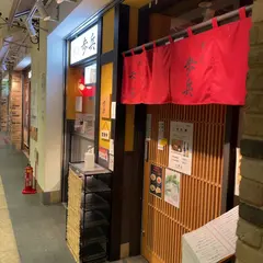 餃子歩兵 新宿小田急エース店