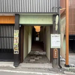 菓匠迦葉〜草津温泉〜